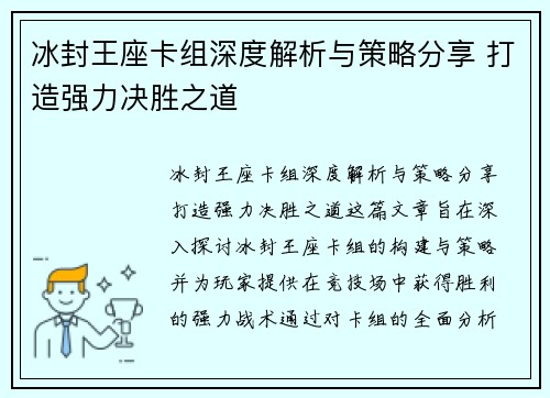 冰封王座卡组深度解析与策略分享 打造强力决胜之道