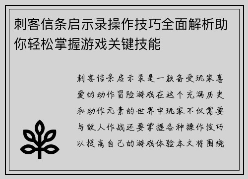 刺客信条启示录操作技巧全面解析助你轻松掌握游戏关键技能 刺客信条启示录操作技巧全面解析助你轻松掌握游戏关键技能